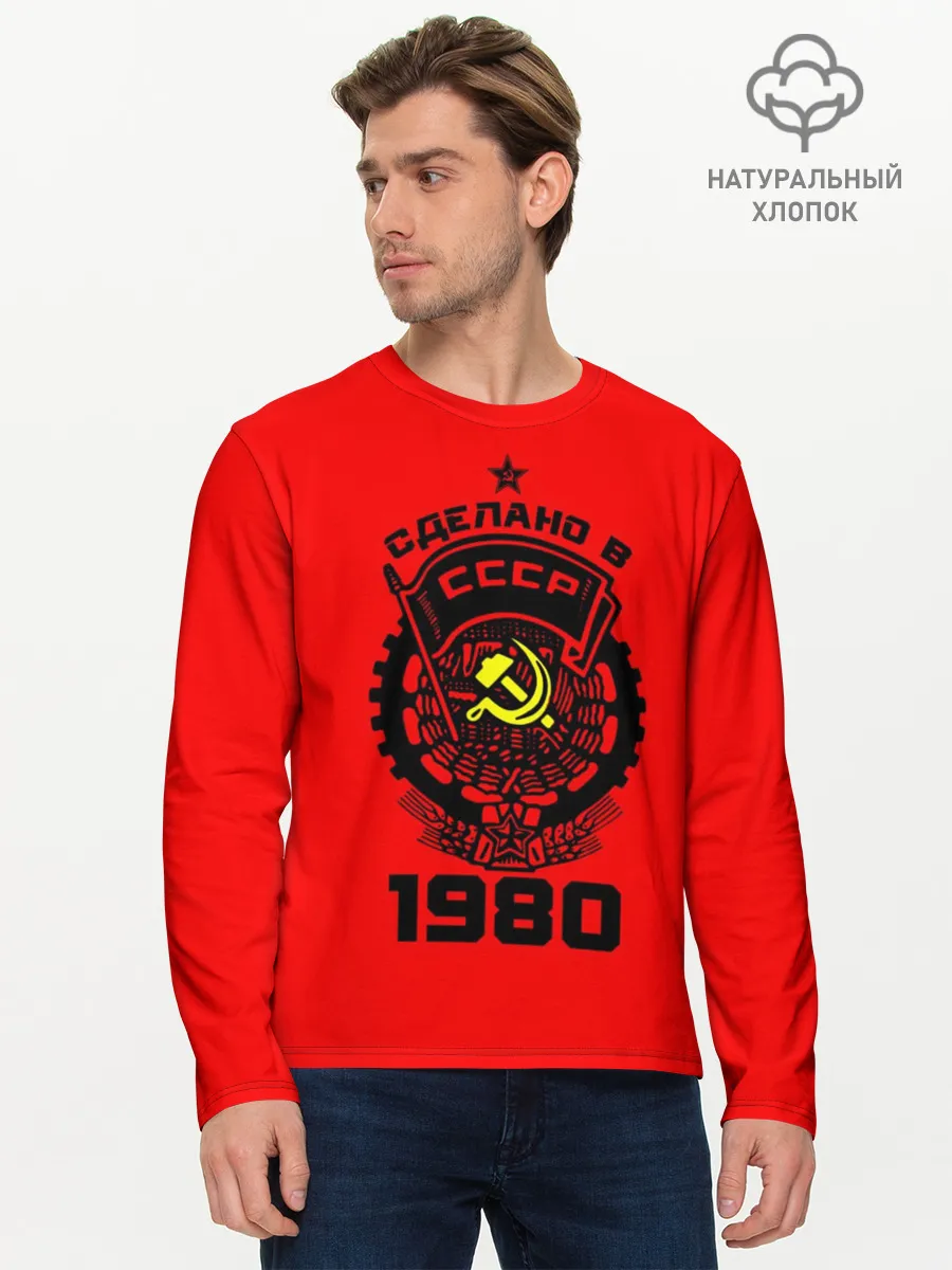 Мужской лонгслив базовый / Сделано в СССР 1980