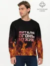 Мужской лонгслив базовый / Виталя огонь мужик