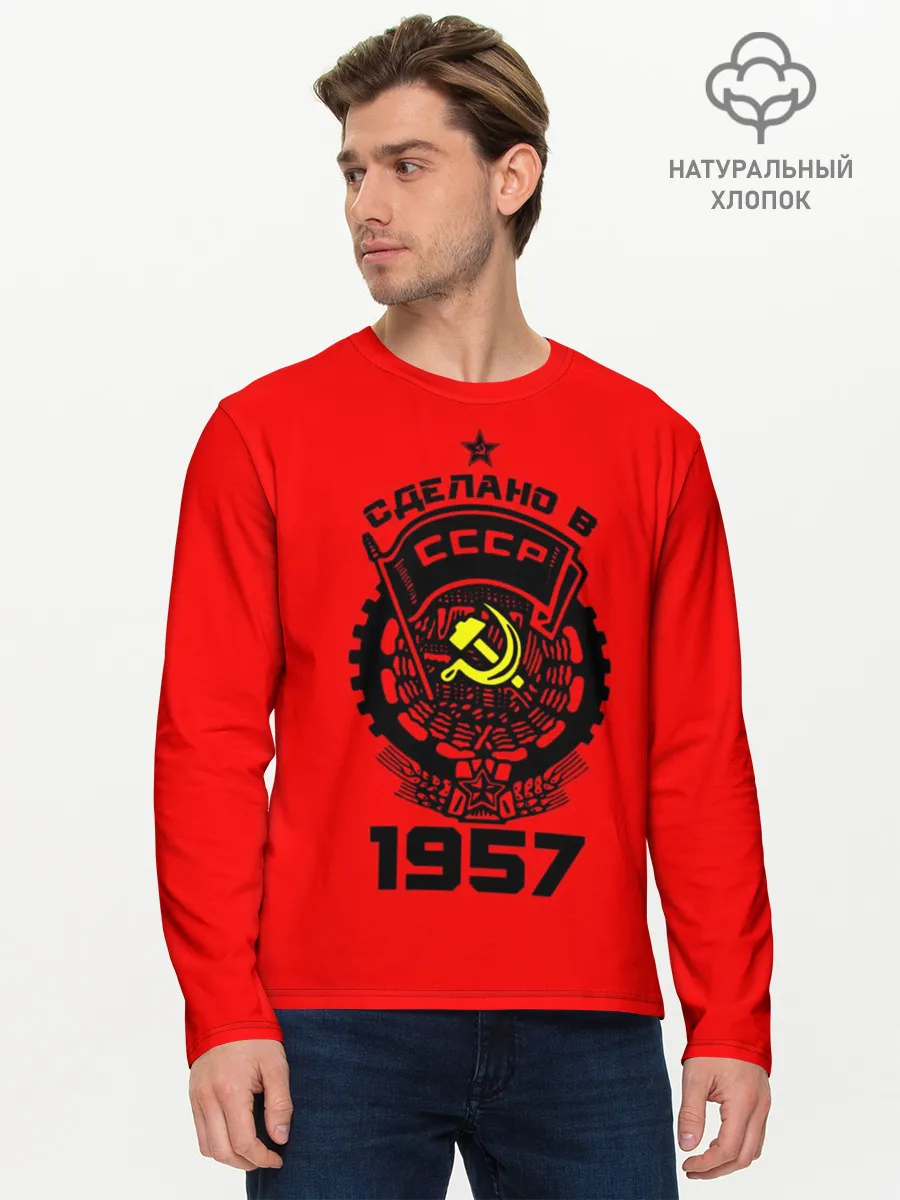 Мужской лонгслив базовый / Сделано в СССР 1957