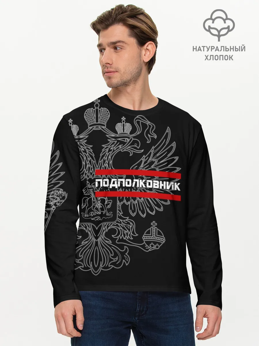 Мужской лонгслив базовый / Подполковник, белый герб РФ