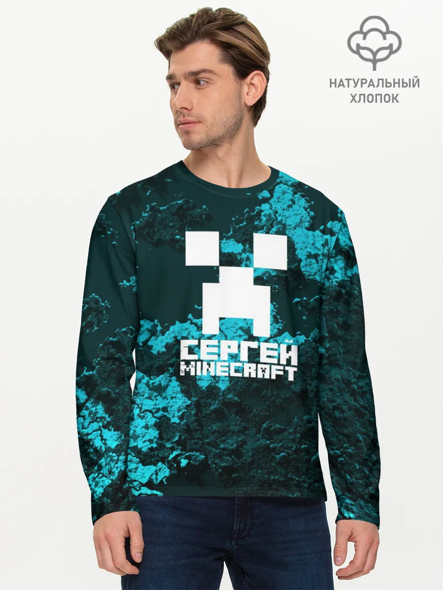 Мужской лонгслив базовый / Сергей в стиле Minecraft