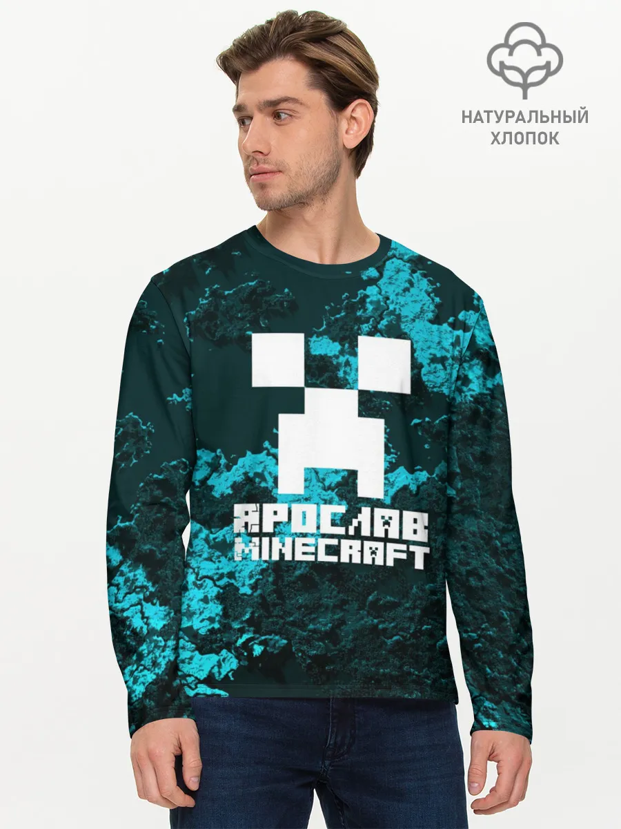 Мужской лонгслив базовый / Ярослав в стиле Minecraft