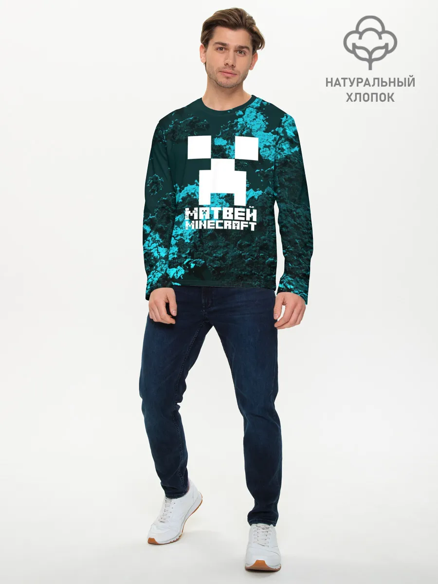 Мужской лонгслив базовый / Матвей в стиле Minecraft