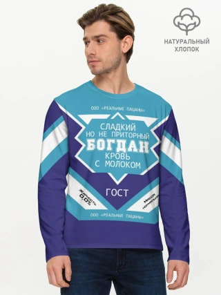 Мужской лонгслив базовый / Богдан - банка сгущенки