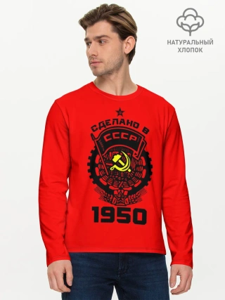 Мужской лонгслив базовый / Сделано в СССР 1950