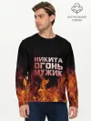 Мужской лонгслив базовый / Никита огонь мужик