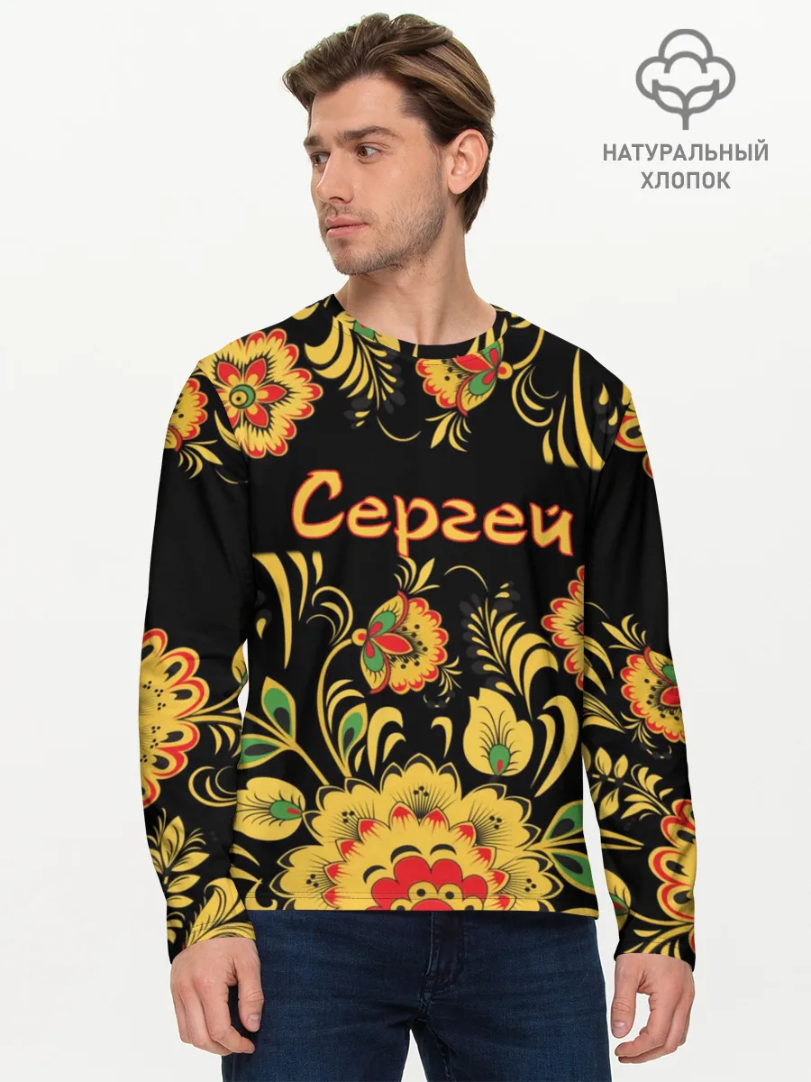 Мужской лонгслив базовый / Сергей, роспись под хохлому