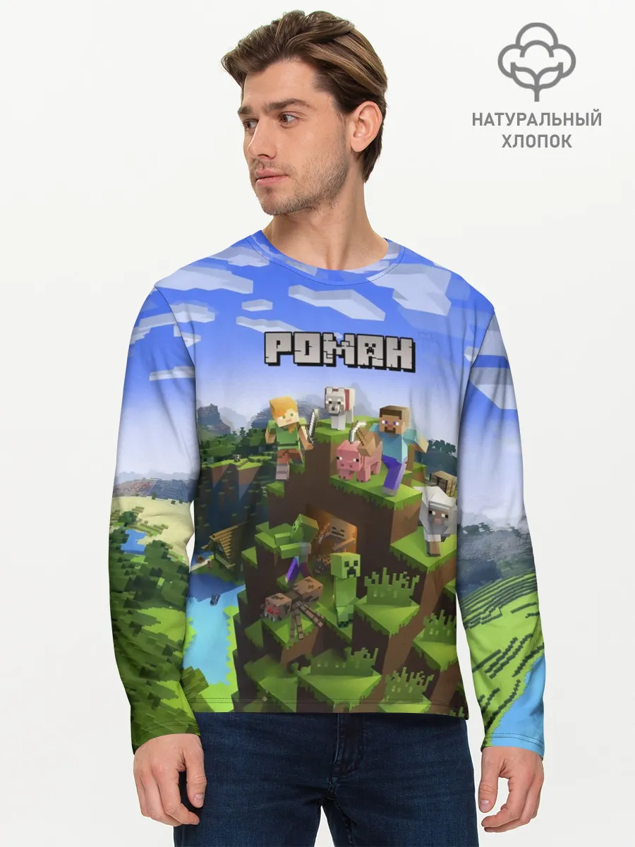 Мужской лонгслив базовый / Роман - Minecraft
