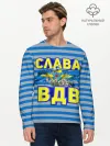 Мужской лонгслив базовый / Слава ВДВ