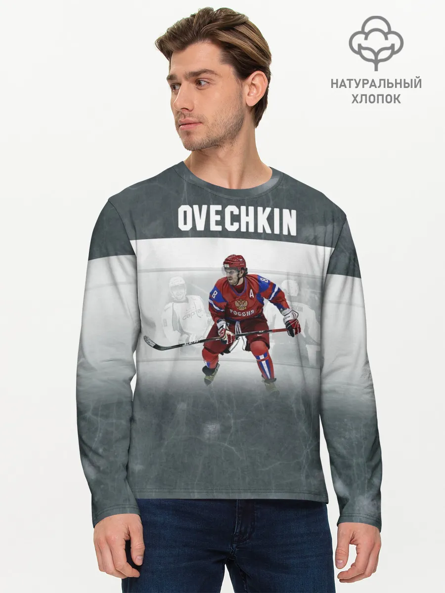 Мужской лонгслив базовый / Александр Овечкин