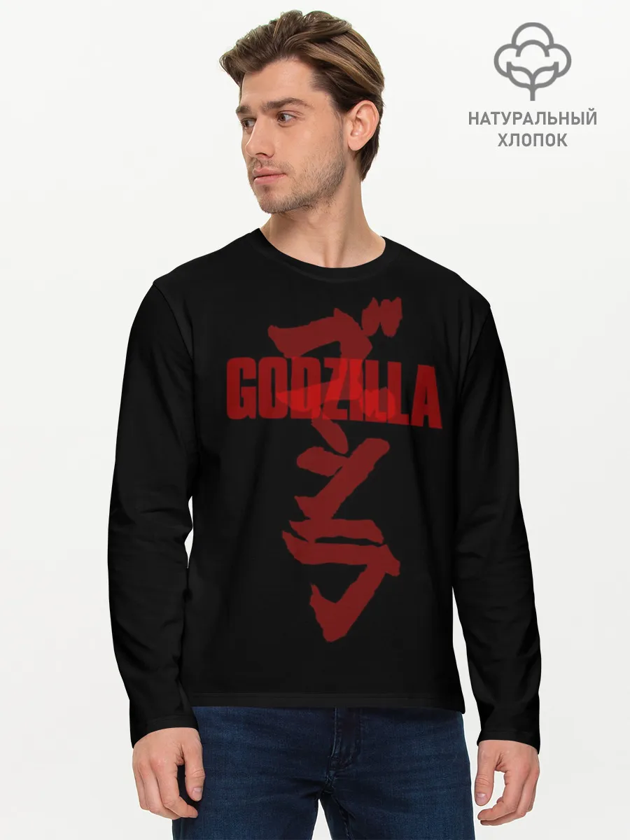 Мужской лонгслив базовый / GODZILLA