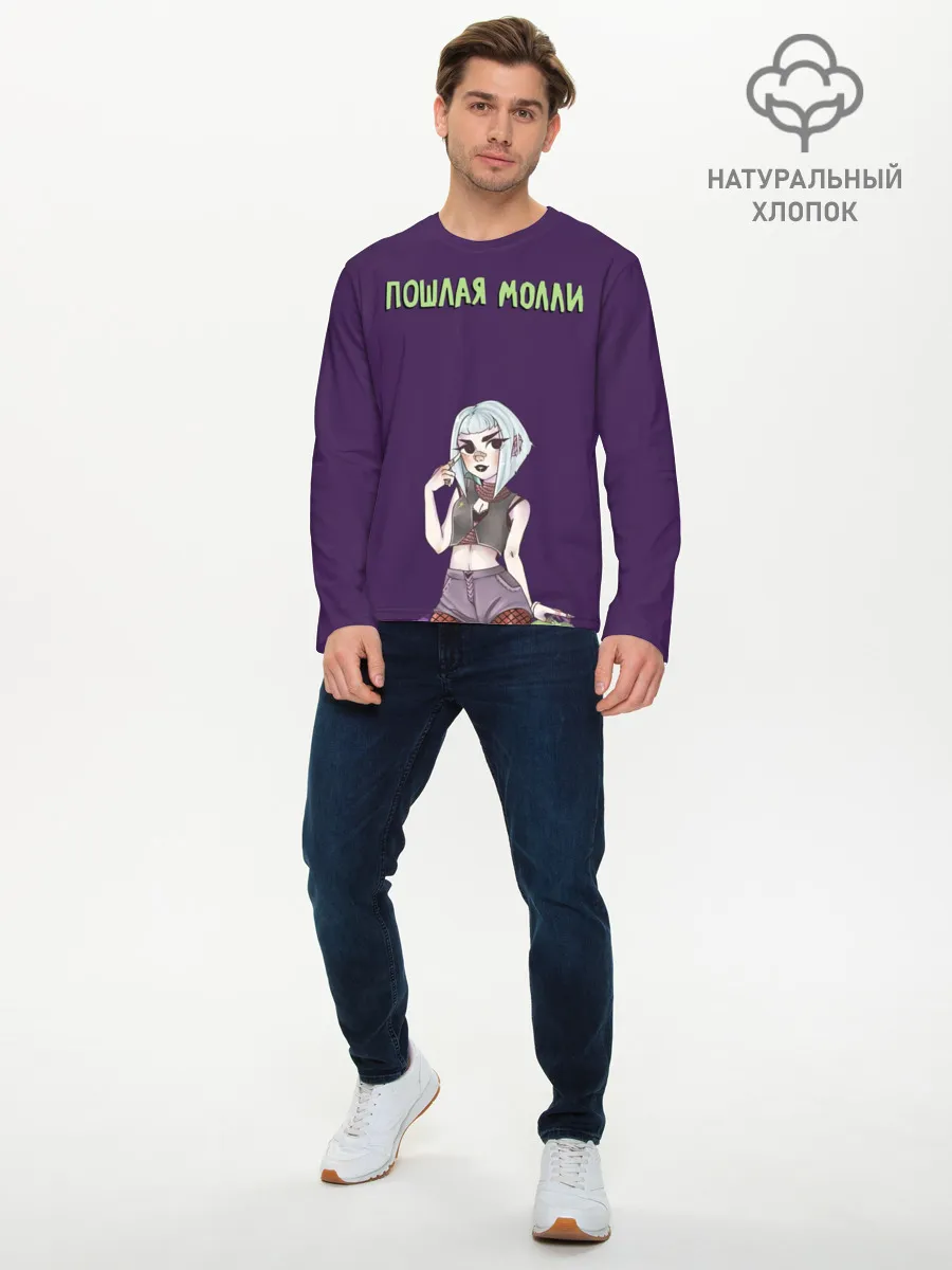 Мужской лонгслив базовый / Пошлая Молли