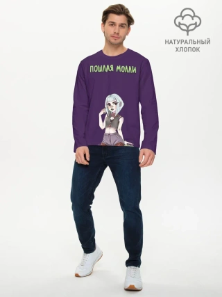 Мужской лонгслив базовый / Пошлая Молли