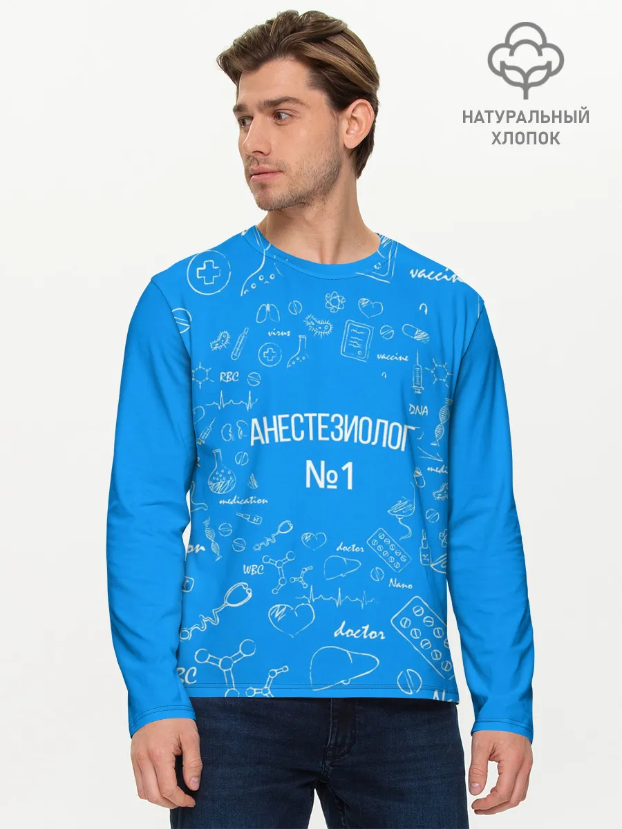 Мужской лонгслив базовый / Анестезиолог номер 1