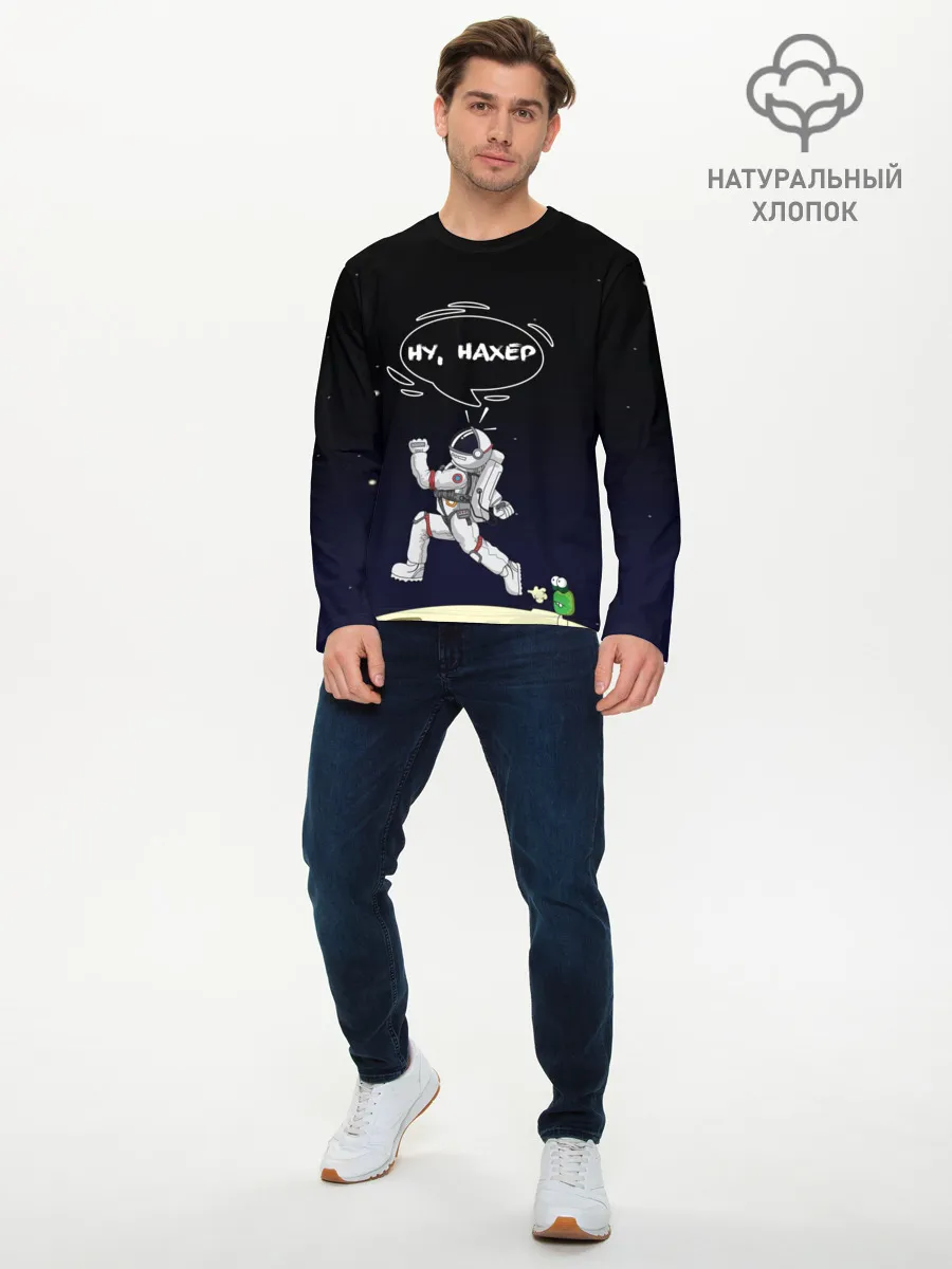 Мужской лонгслив базовый / Встреча в космосе