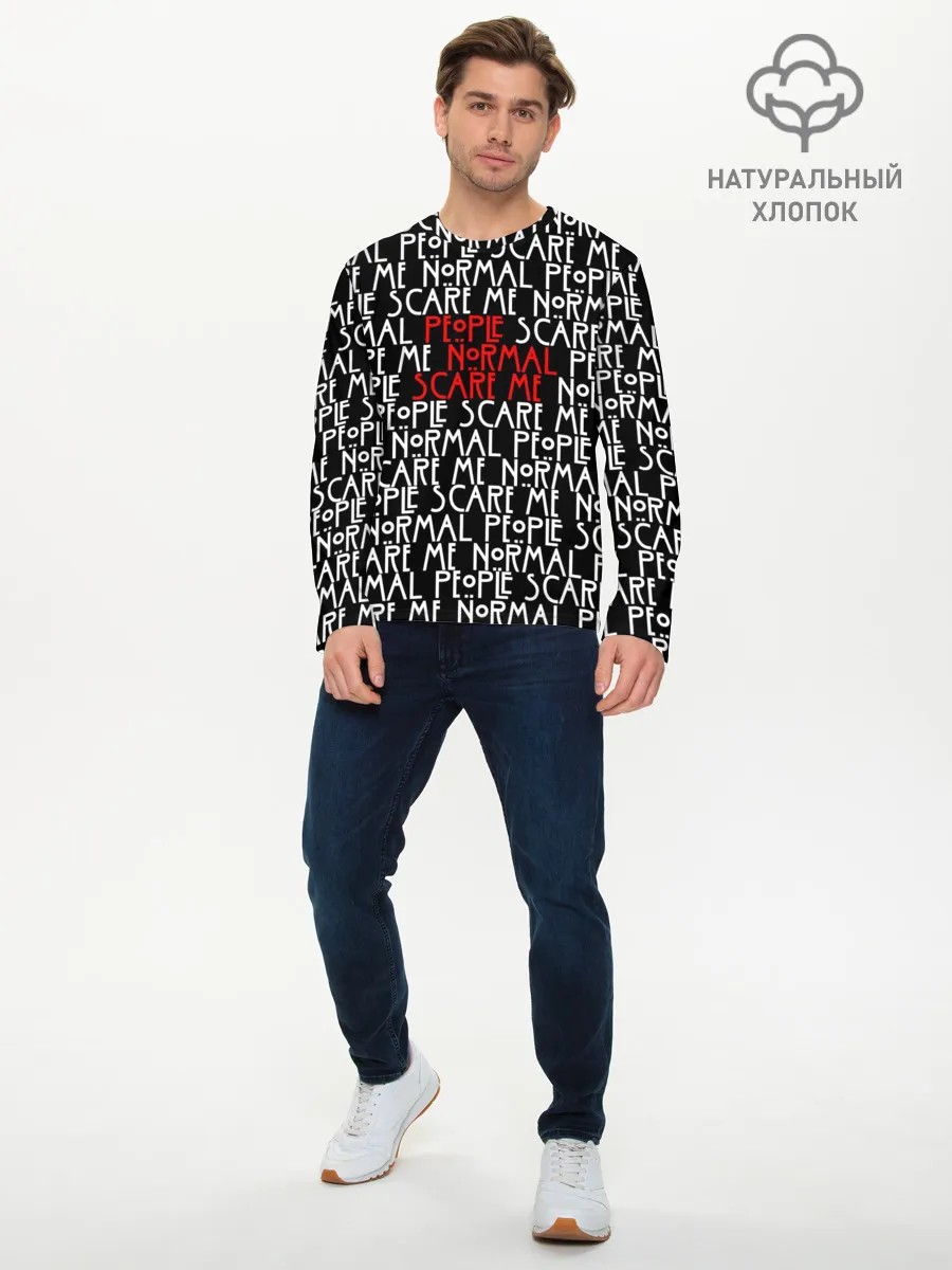 Мужской лонгслив базовый / NORMAL PEOPLE SCARE ME