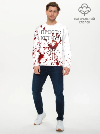 Мужской лонгслив базовый / Кетчуп Разбрызгался
