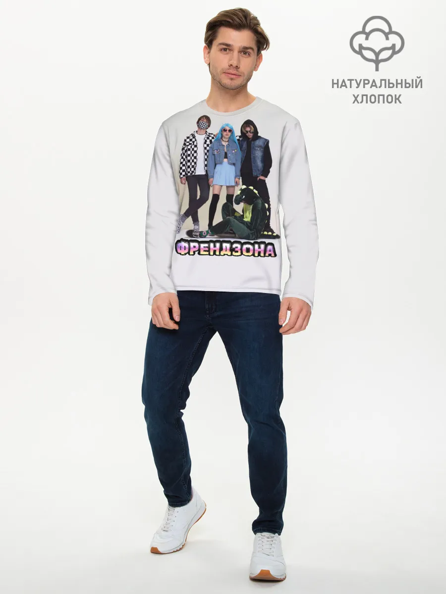 Мужской лонгслив базовый / Френдзона