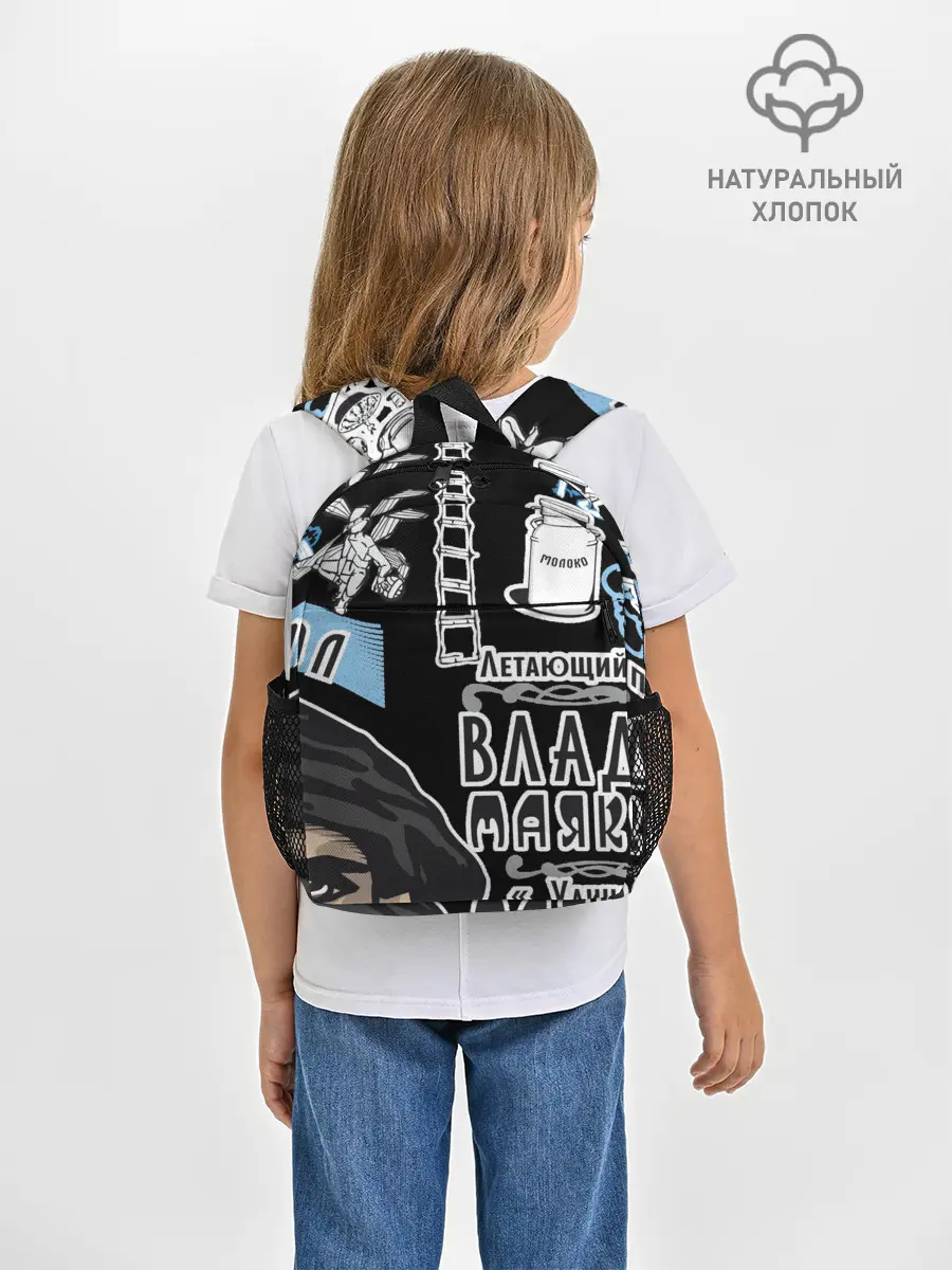 Рюкзак детский / Маяковский. Высокие мысли