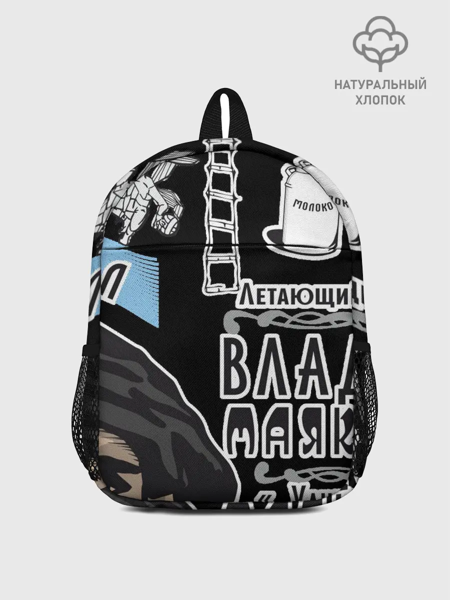 Рюкзак детский / Маяковский. Высокие мысли