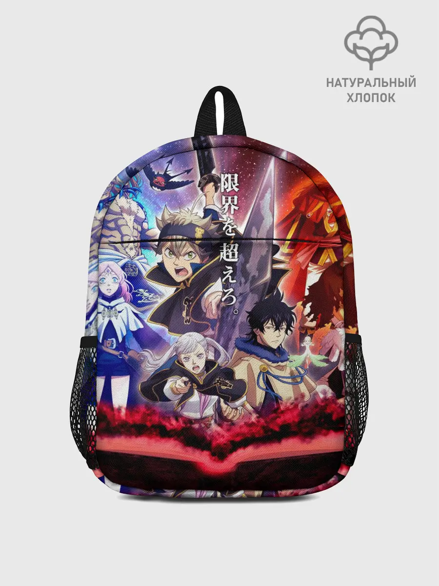 Рюкзак детский / Черный клевер герои и вселенная Аста Юно