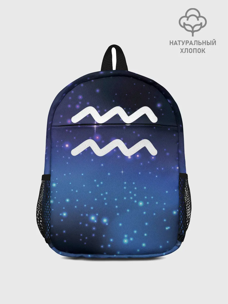 Рюкзак детский / Водолей / Aquarius, Знак зодиака