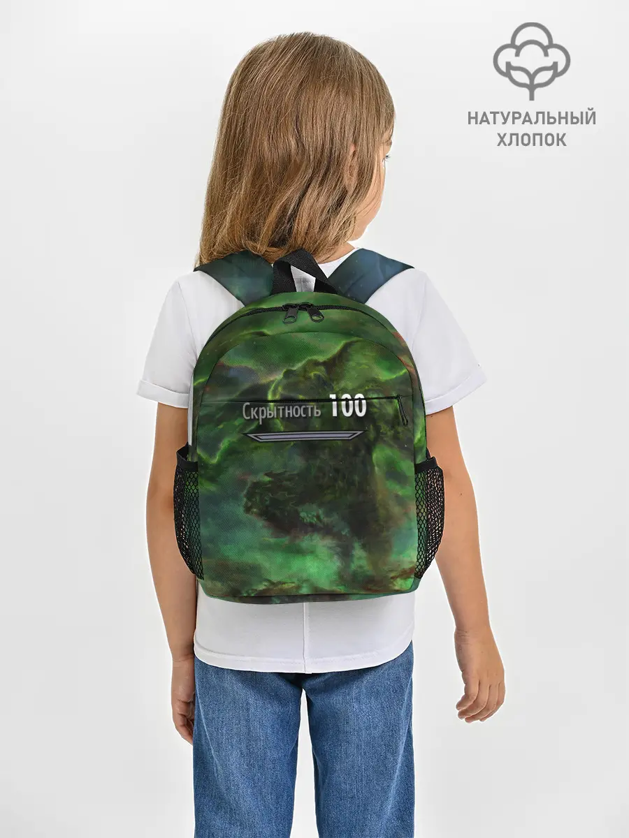 Рюкзак детский / Скрытность скайрим