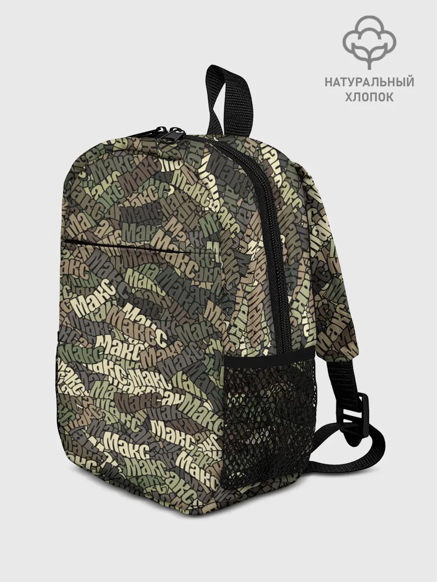 Рюкзак детский / Именной камуфляж Макс