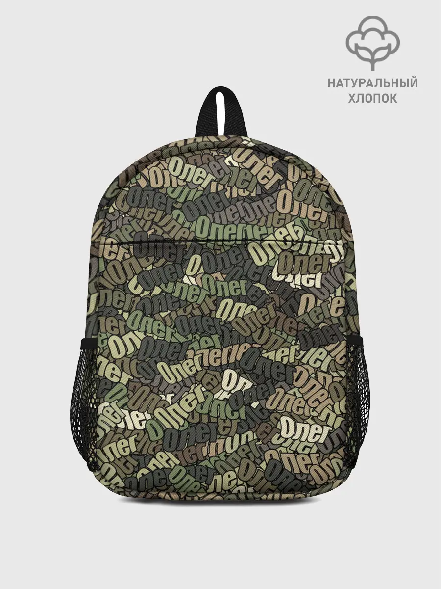 Рюкзак детский / Именной камуфляж Олег