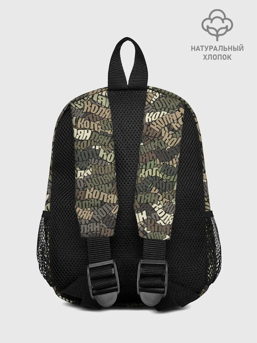 Рюкзак детский / Именной камуфляж Колян