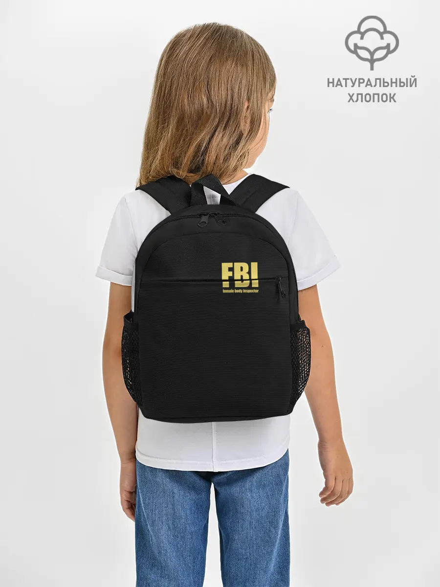 Рюкзак детский / FBI. Female Body Inspector.