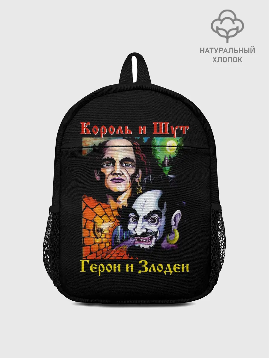 Рюкзак детский / Король и Шут