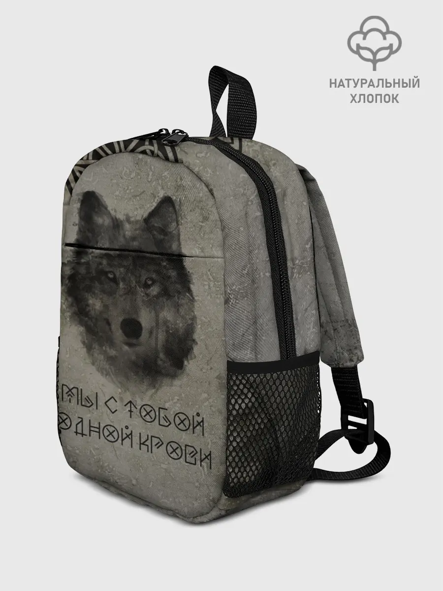 Рюкзак детский / Волк | Мы с тобой одной крови