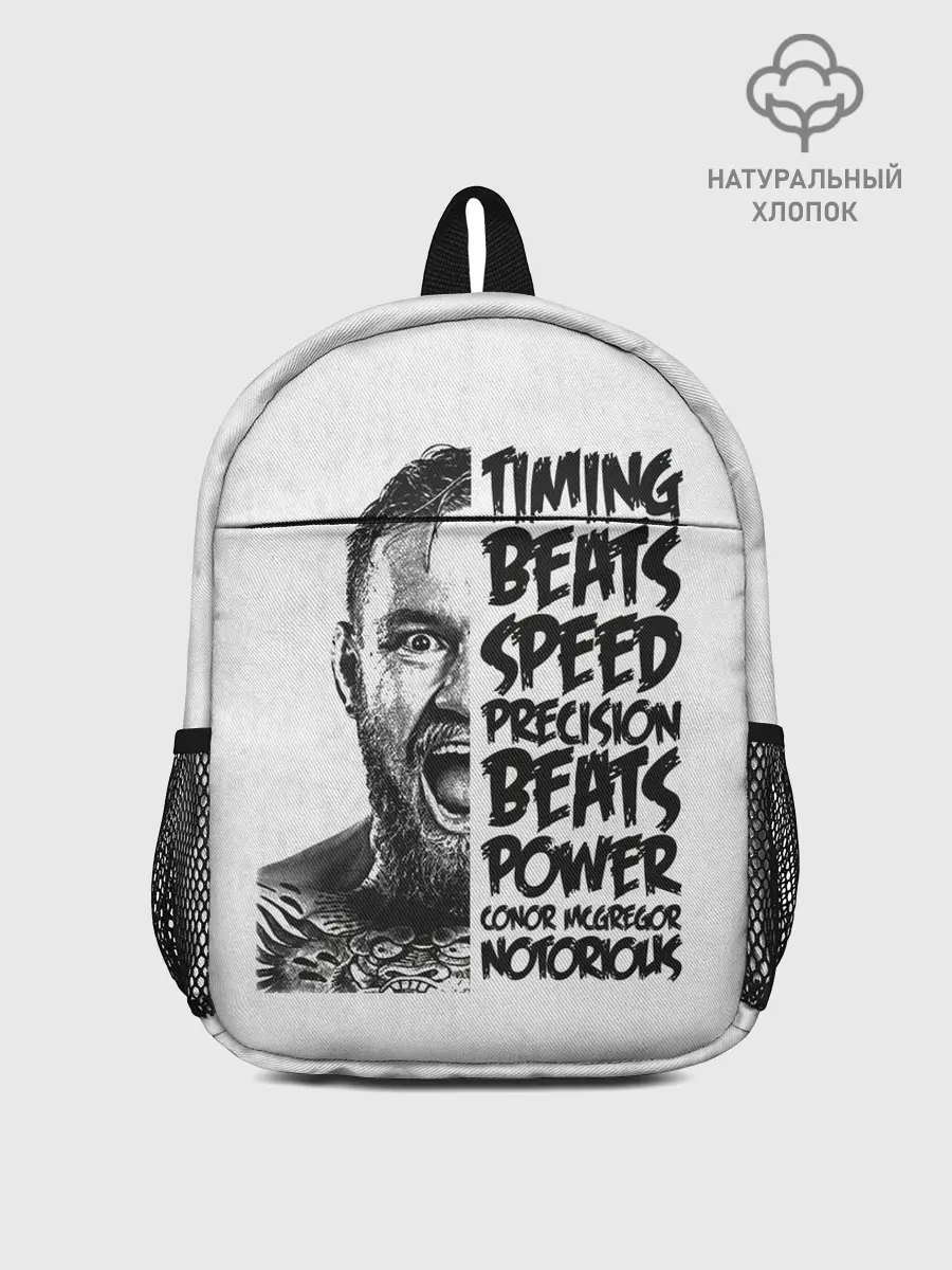 Рюкзак детский / Timing beats speed precision beats power