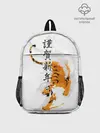 Рюкзак детский / Китайский тигр