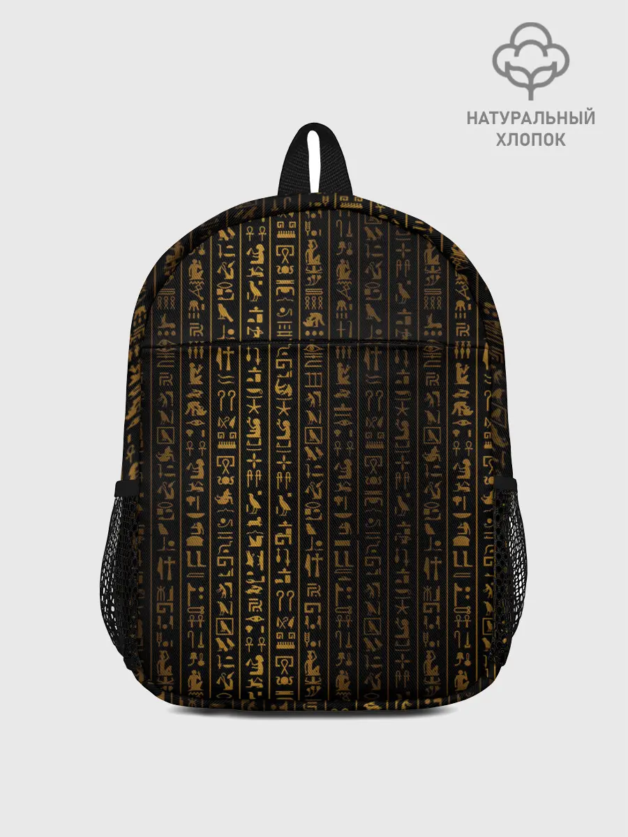 Рюкзак детский / ЕГИПЕТСКИЕ ИЕРОГЛИФЫ ЗОЛОТОМ