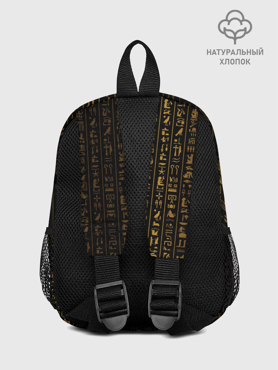 Рюкзак детский / ЕГИПЕТСКИЕ ИЕРОГЛИФЫ ЗОЛОТОМ