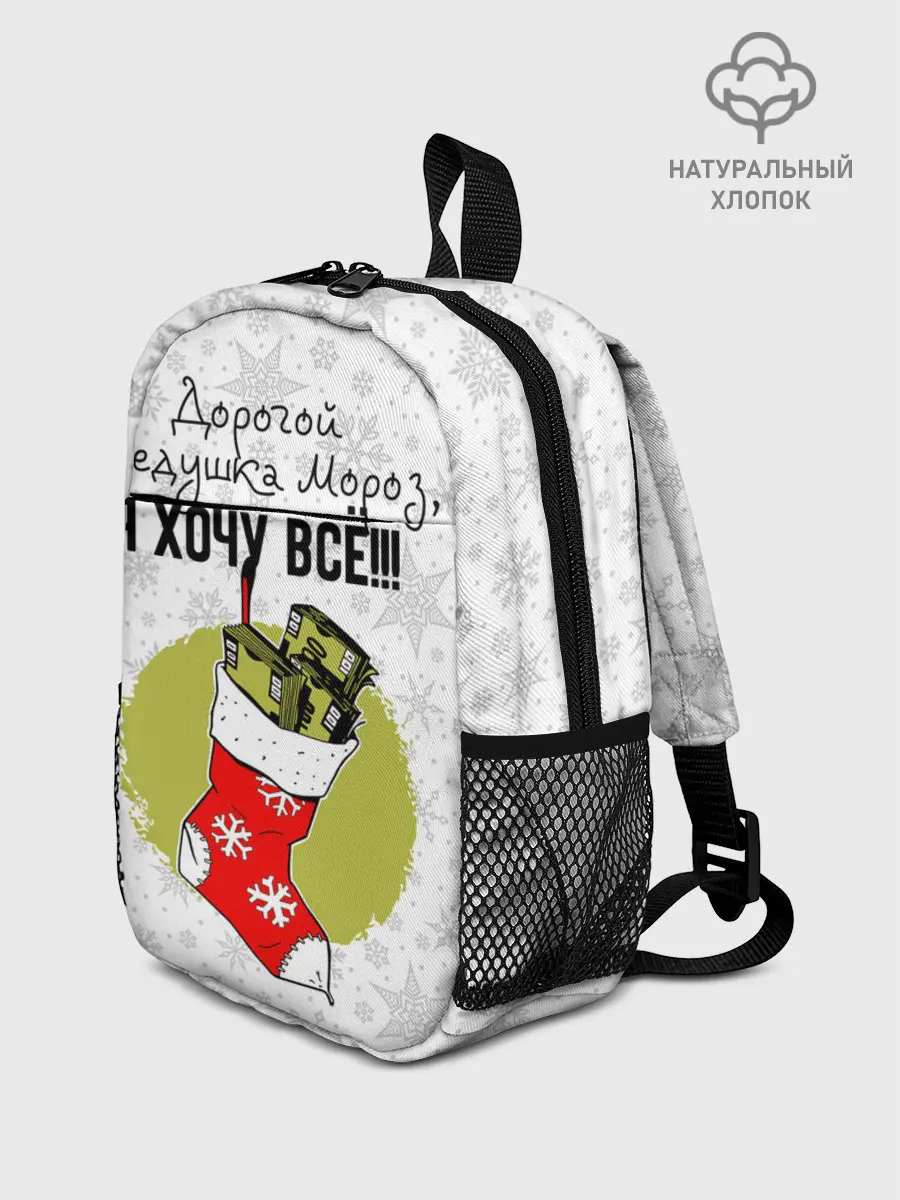 Рюкзак детский / Я хочу всё!