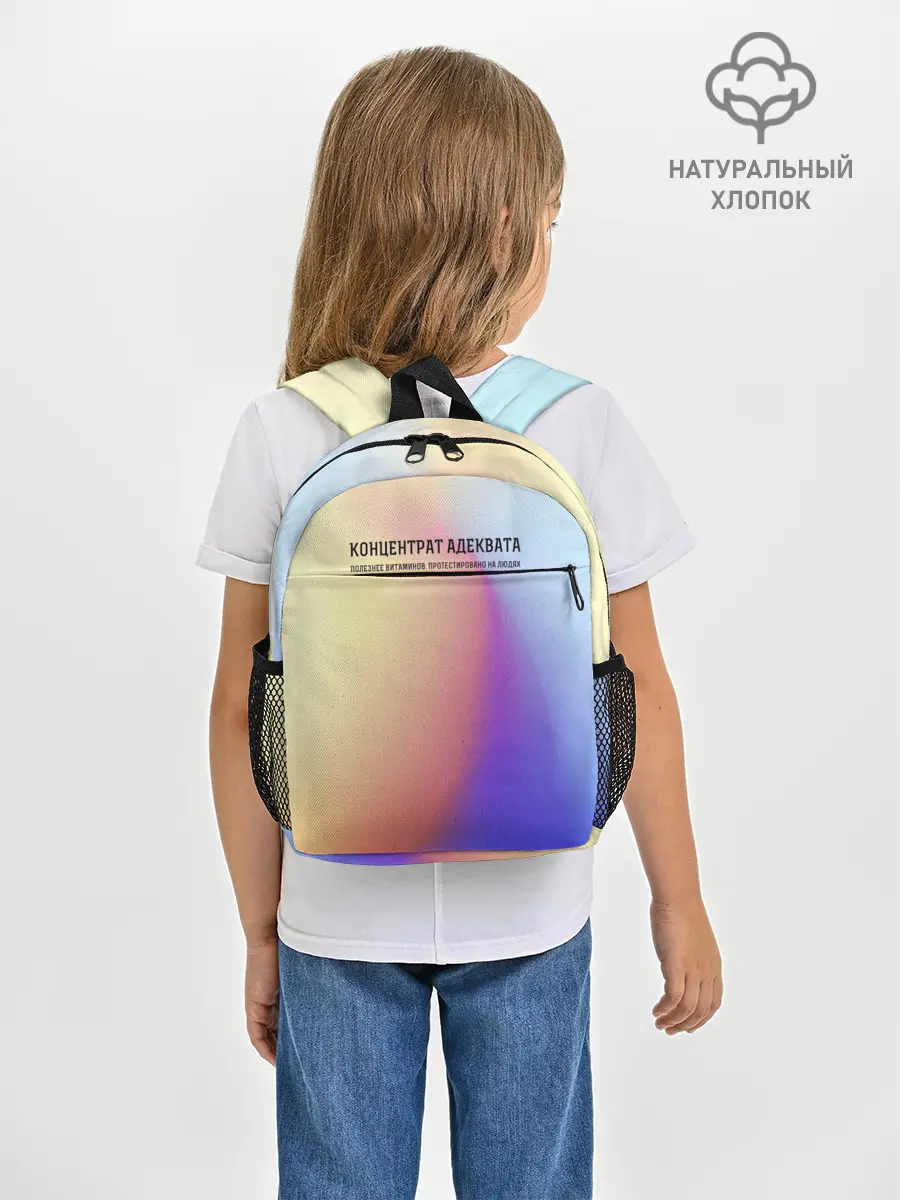 Рюкзак детский / Концентрат адеквата