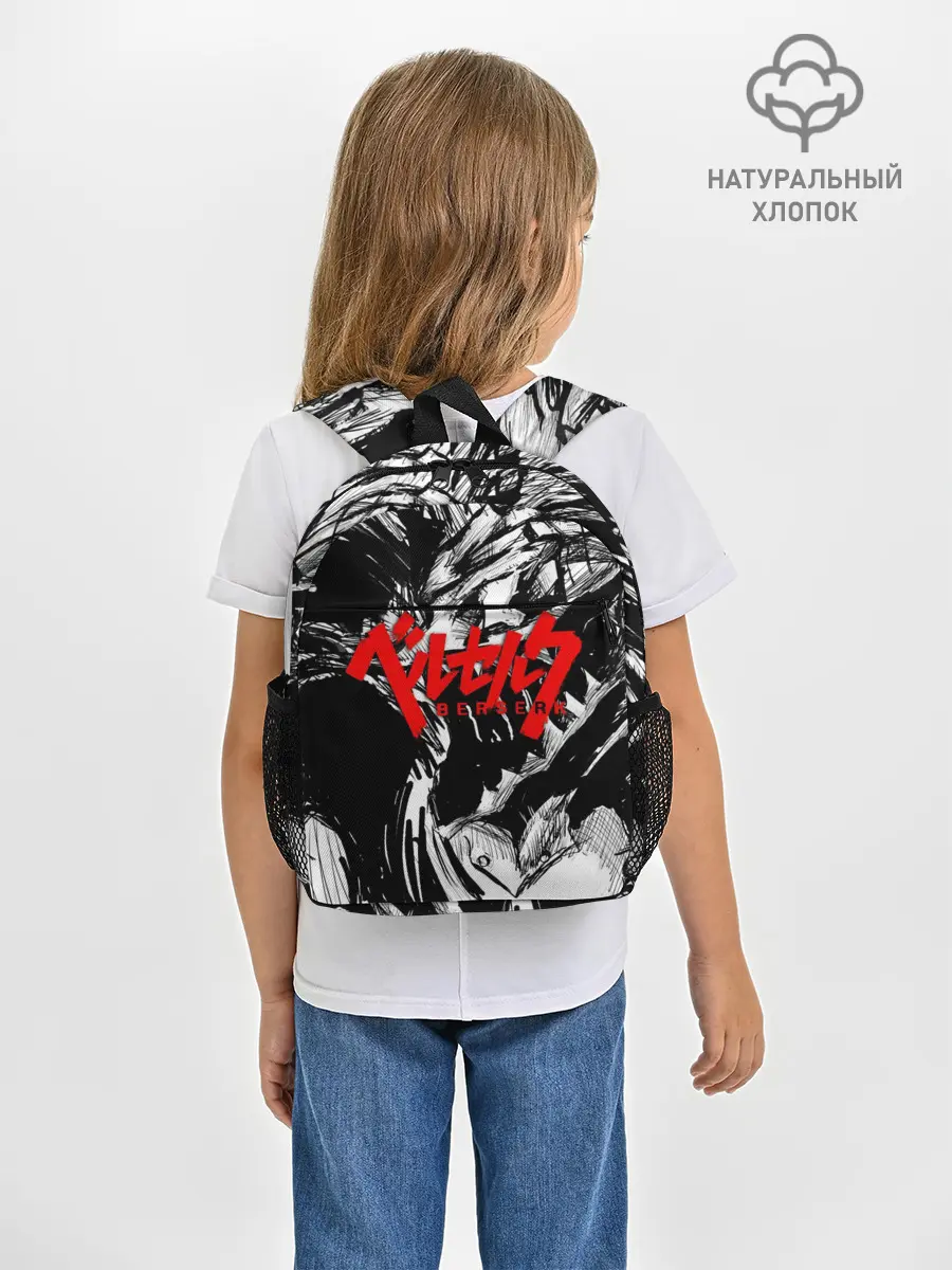 Рюкзак детский / БЕРСЕРК РИСУНОК | BERSERK