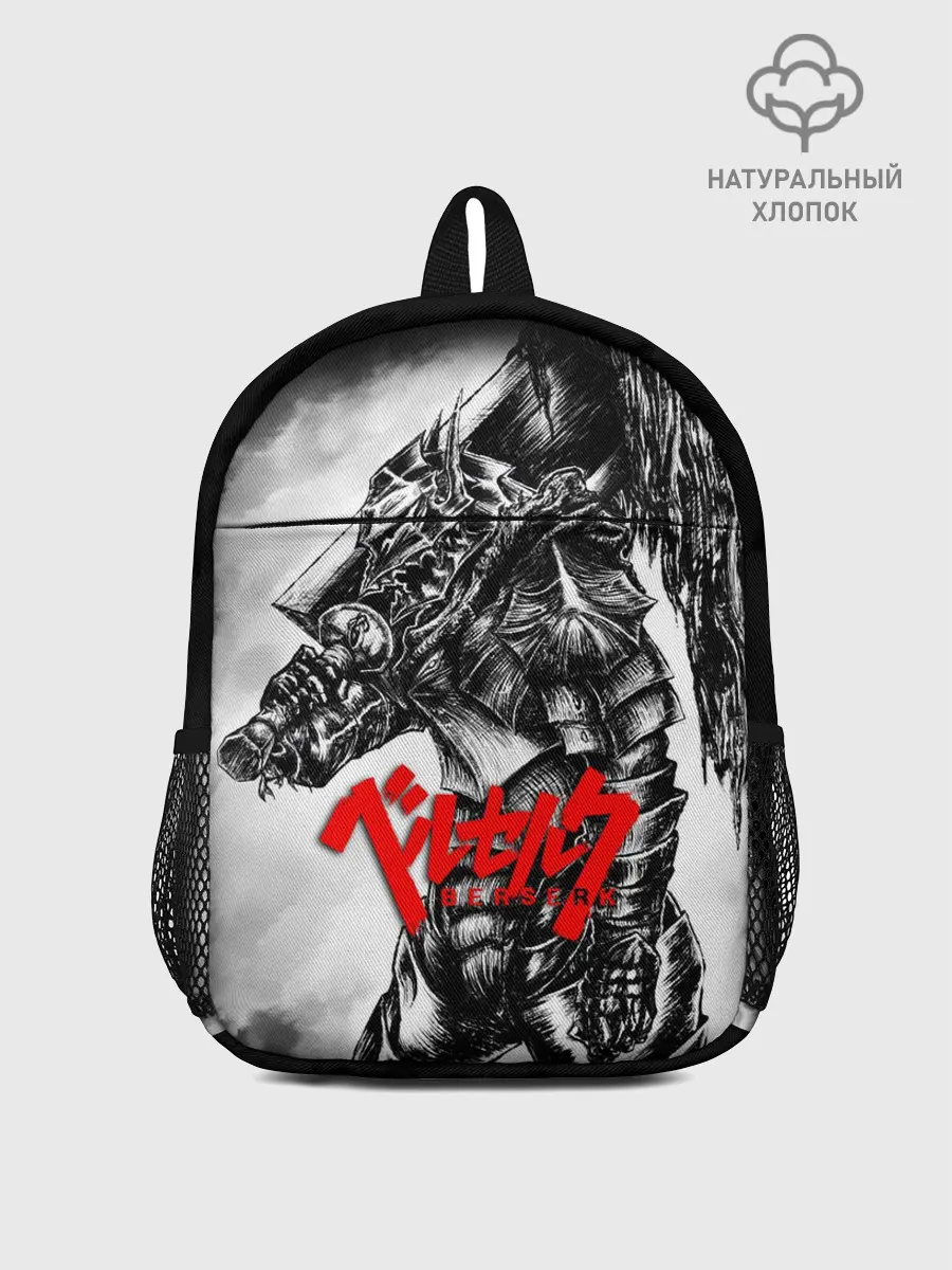 Рюкзак детский / BERSERK ANIME | БЕРСЕРК