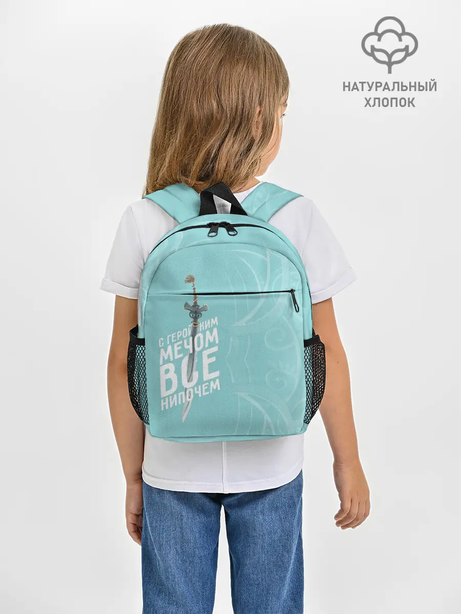 Рюкзак детский / С геройским мечом