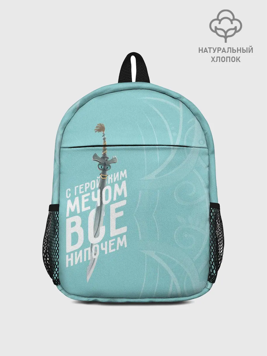 Рюкзак детский / С геройским мечом