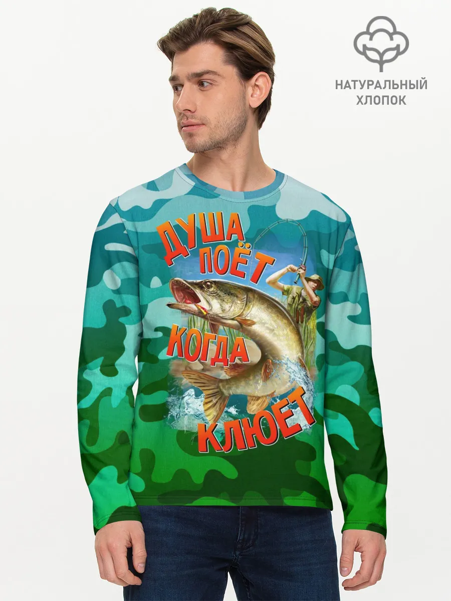 Мужской лонгслив базовый / Душа поёт