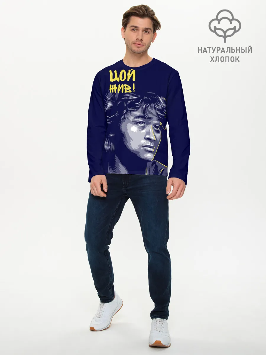 Мужской лонгслив базовый / Цой
