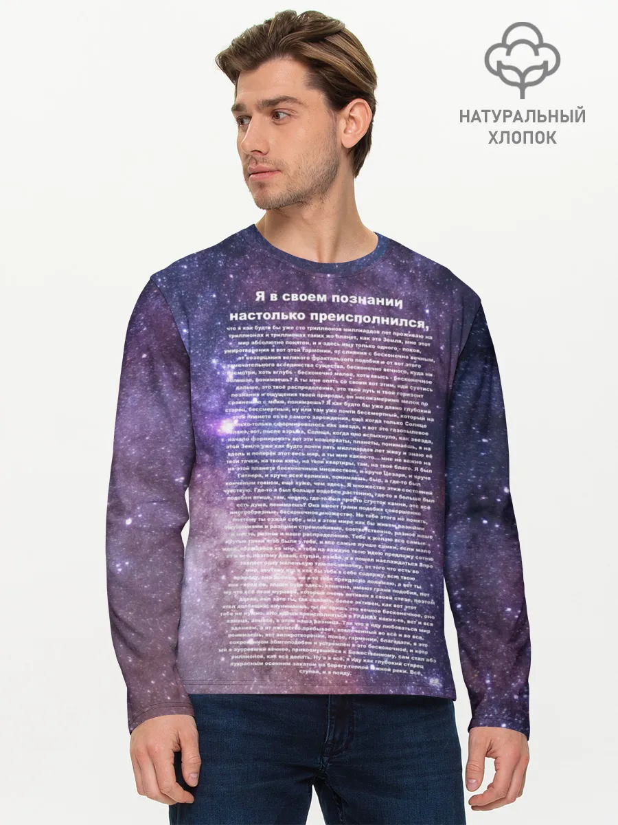 Мужской лонгслив базовый / идущий к реке