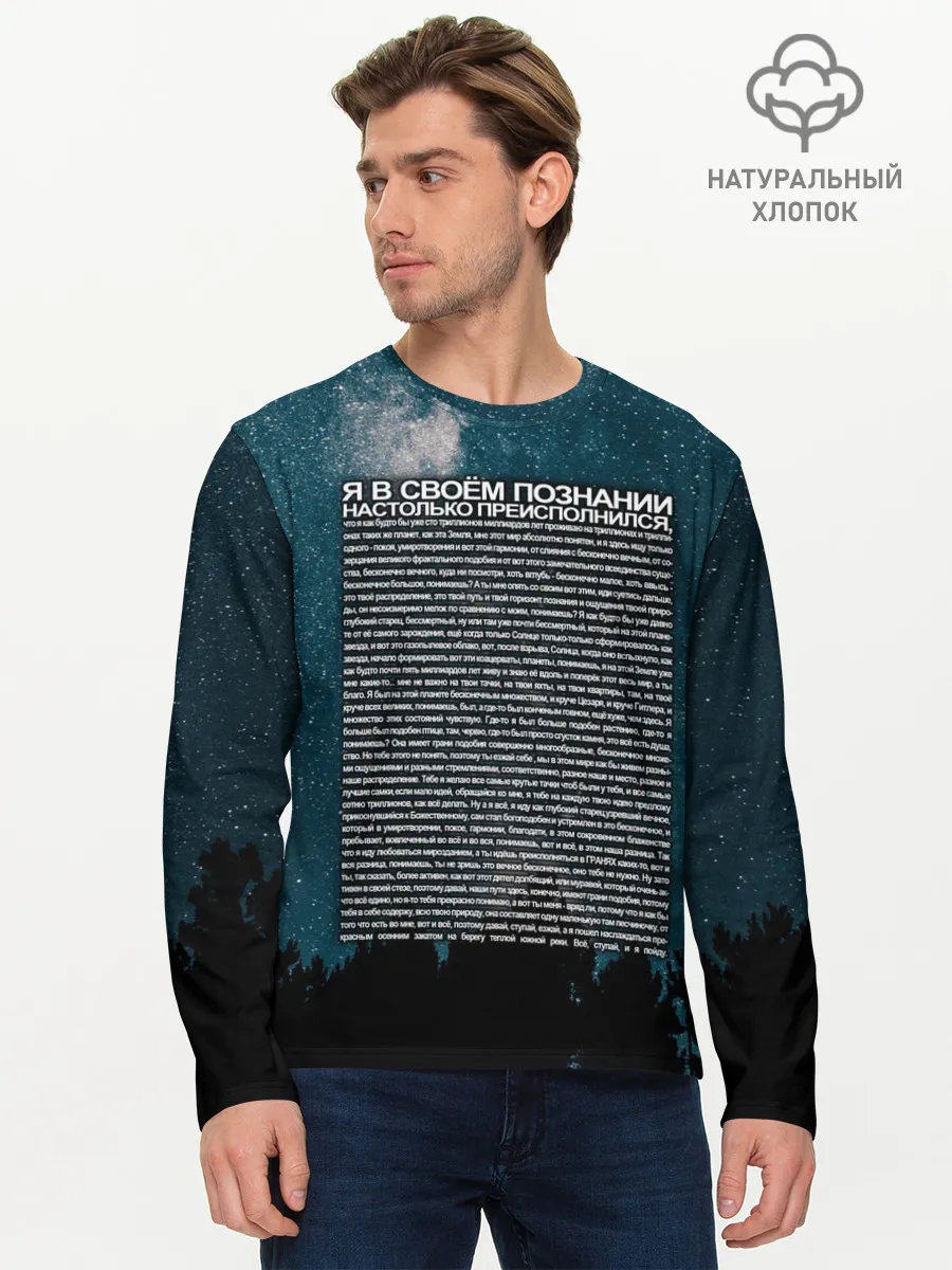 Мужской лонгслив базовый / Идущий к реке