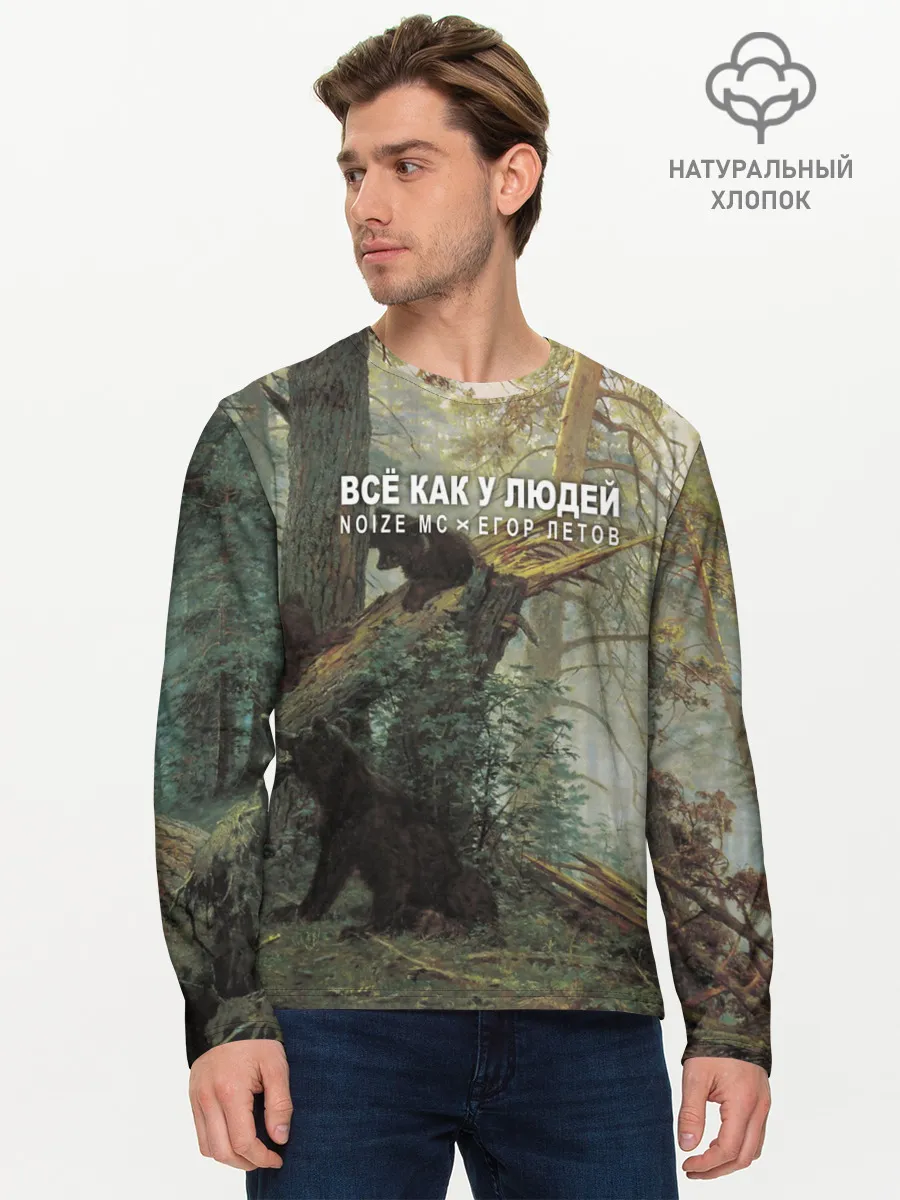 Мужской лонгслив базовый / Все как у людей