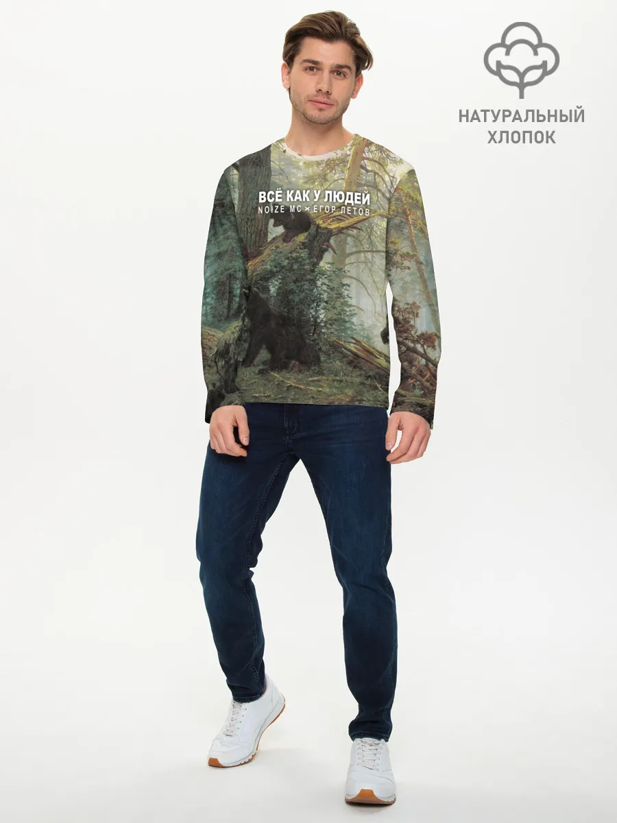 Мужской лонгслив базовый / Все как у людей