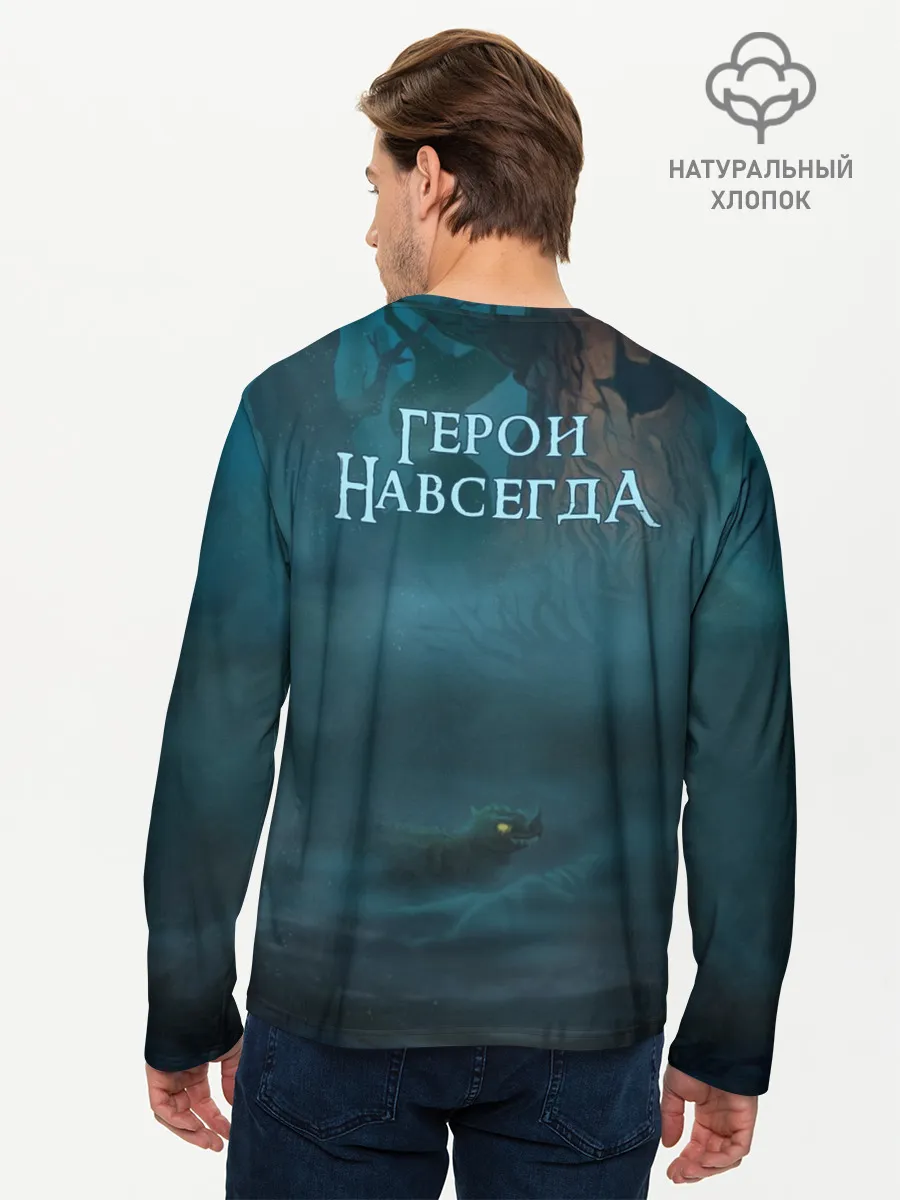 Мужской лонгслив базовый / Сэр Троглодит - Болото, текст